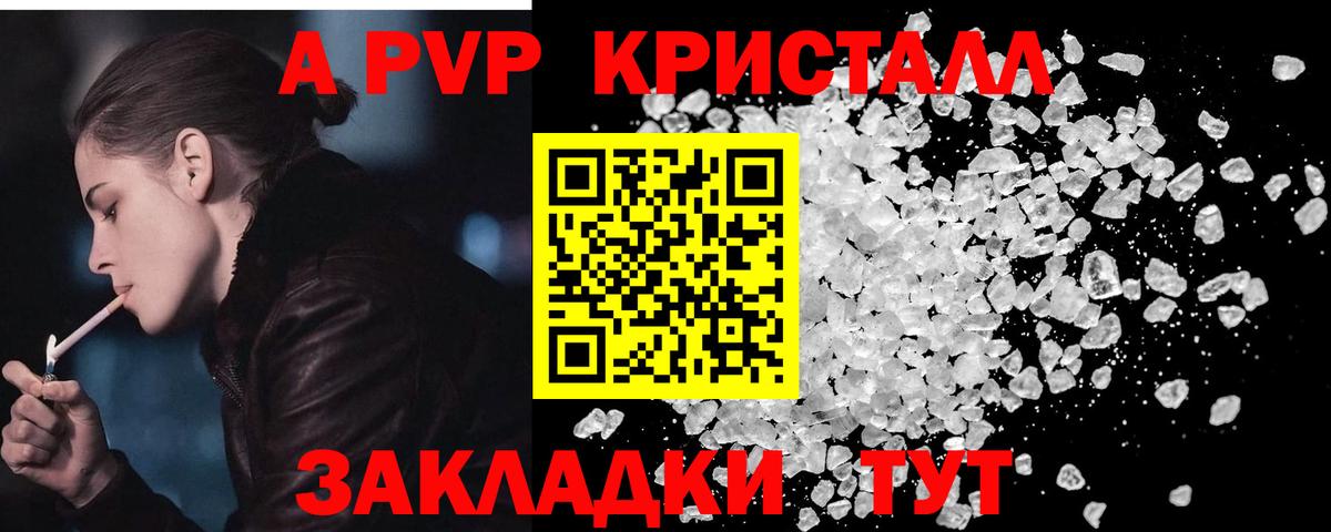 Alpha-PVP  Вход с VPN  А ПВП Crystall  A PVP крисы CK  наркотики  A PVP крисы CK  Елец 