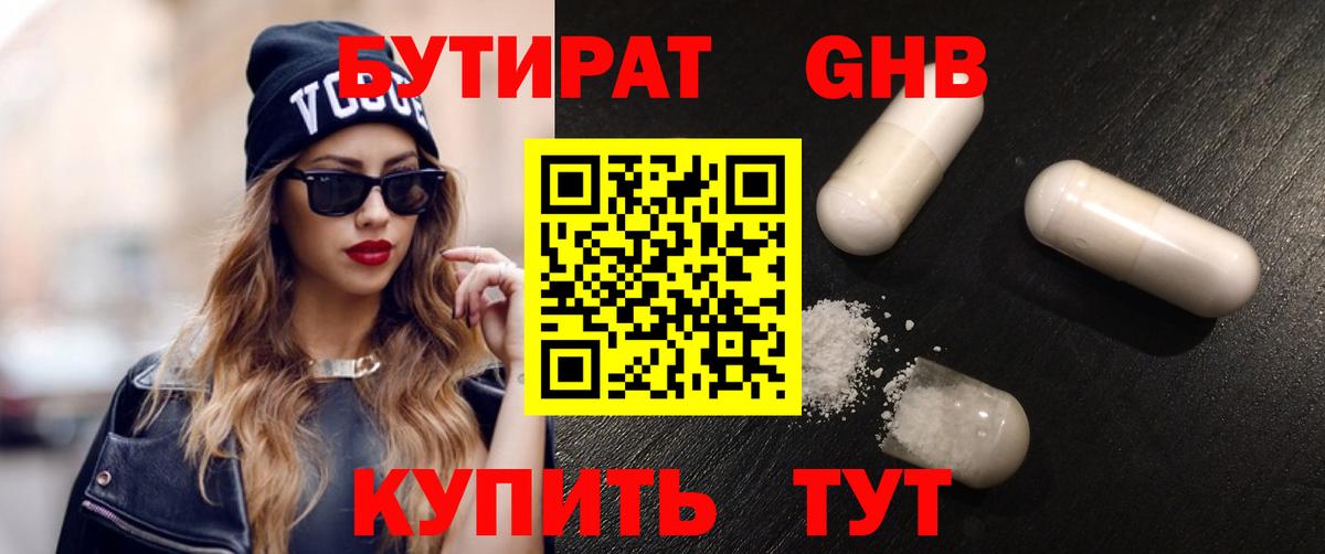 Бутират Butirat Елец