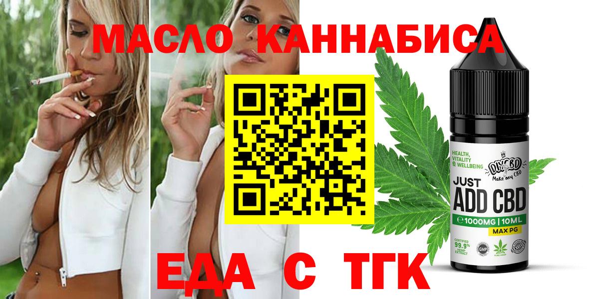 Еда ТГК марихуана Елец