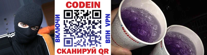 гидра   Елец  Кодеин Purple Drank 
