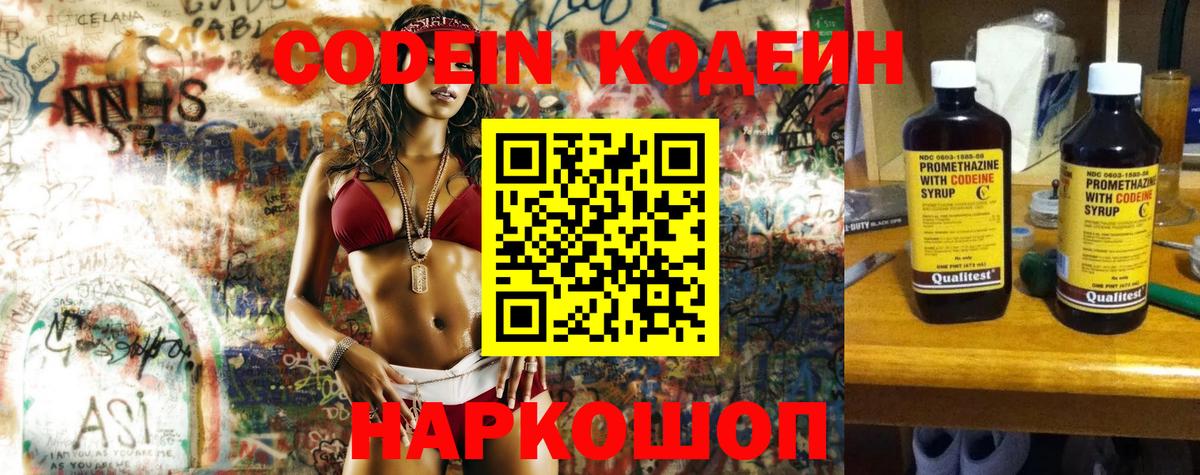 Кодеиновый сироп Lean Purple Drank  Вход с VPN  Елец  Codein напиток Lean (лин) 