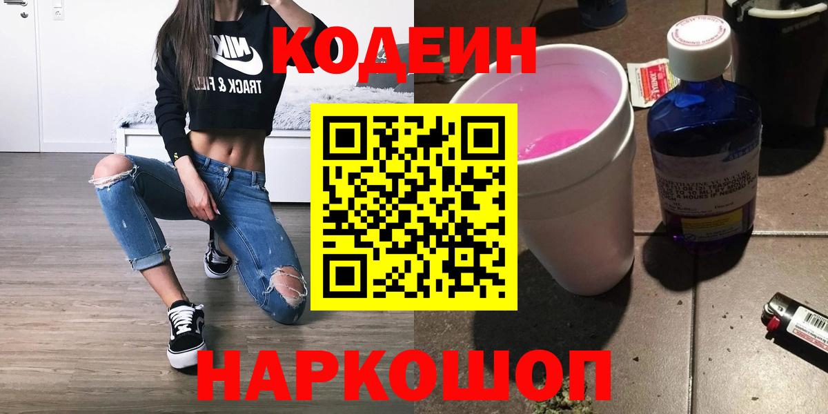 Кодеин Purple Drank Елец