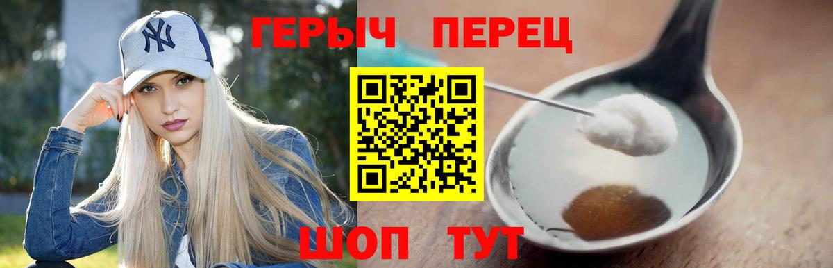 ГЕРОИН хмурый Елец