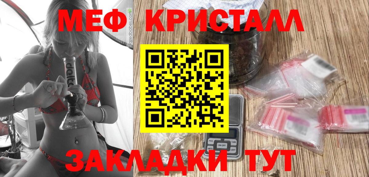 Мефедрон кристаллы Елец