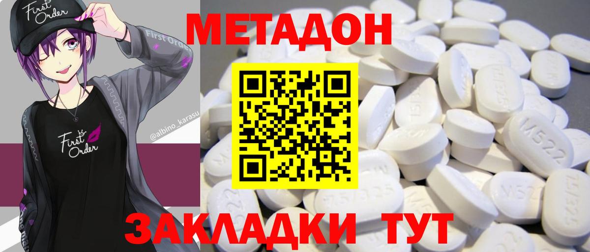 МЕТАДОН methadone  Вход с VPN  Метадон мёд  Елец 