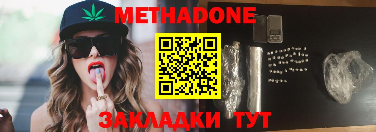 Метадон мёд Елец